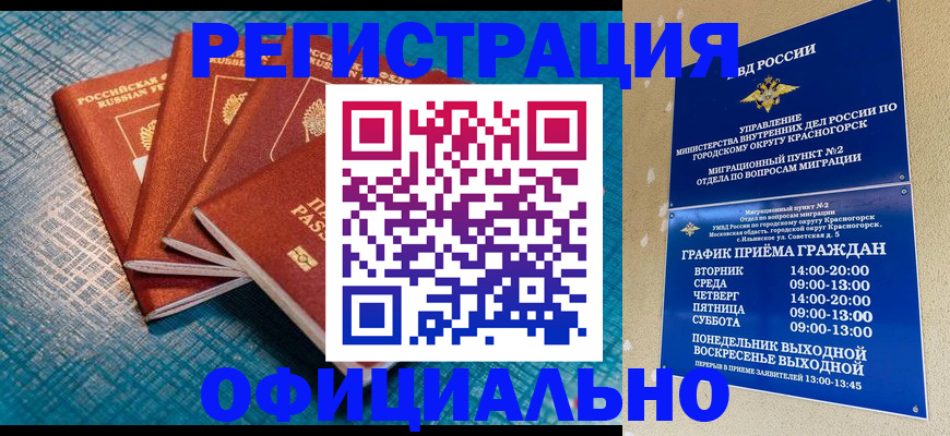 прописка иностранных граждан в Мегионе